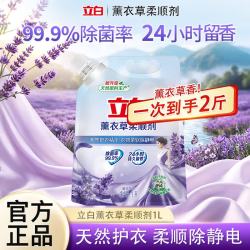 立白 柔顺剂薰衣草衣物护理剂持久留香柔软除静电除菌不伤衣家用 薰衣草1L