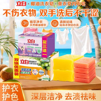 立白 洗衣皂椰油精华透明皂深层洁净去渍祛味茉莉橙花香易漂透明皂 205g*2块 +内衣皂101g*4块