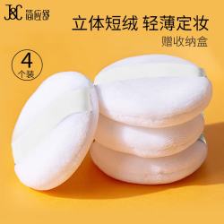 简应舒 植绒定妆散粉扑4个装  双面水晶绒定妆散粉扑干粉饼蜜粉扑带盒