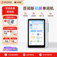 百词斩 [新品首发] 小初高护眼便携口袋单词机 英语学习机 学生用 真人发音 彩屏单词机