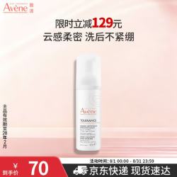 雅漾 舒缓洁面泡沫 50ml