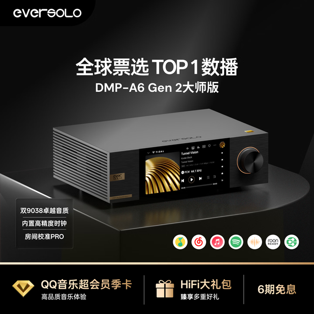 艾索洛 DMP-A6 Gen2大师版流媒体HIFI