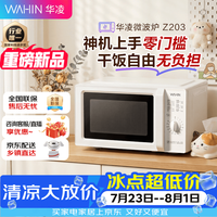 华凌 美的出品神机快捷家用微波炉家用小型迷你立体旋转加热旋钮操控易洁内胆2026新款20L（Z203）