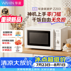 华凌 美的出品神机快捷家用微波炉家用小型迷你立体旋转加热旋钮操控易洁内胆2026新款20L（Z203）