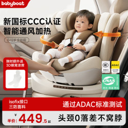 babyboat Baby boat贝舟新国标儿童安全座椅0-12岁宝宝婴儿 柠檬海盐 舒适款175°大躺角+单手旋转