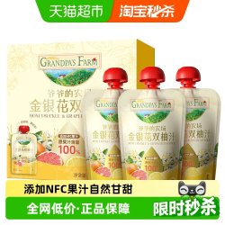 爷爷的农场 金银花柚子汁 100ml*3袋
