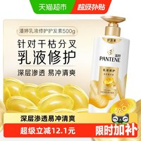 移动端、88VIP:潘婷 乳液修护润发精华素