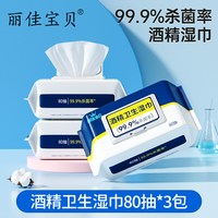 移动端：丽佳宝贝 佳宝贝 酒精消毒湿巾 80抽3包