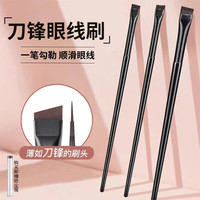 遇上佳人 刀锋眼线刷3件套斜角眉刷扁平头镰刀眼部卧蚕遮瑕细节化妆刷