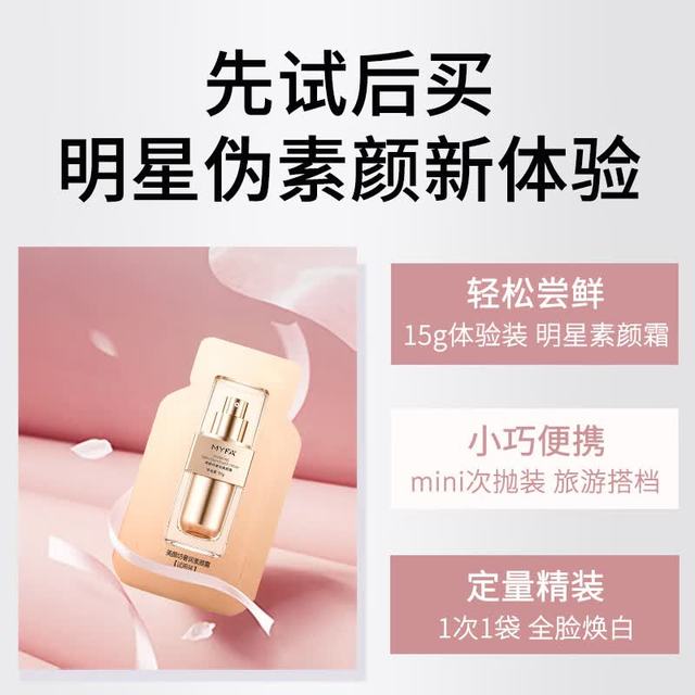 美颜坊 素颜霜女小样试用装防晒隔离遮瑕三合一贵妇膏化妆品大牌旅行7.5g