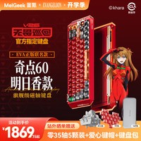 MelGeek 蜜氪Centauri奇点60EVA明日香联名限定礼盒款电竞磁轴键盘