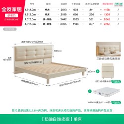 全友 601032 奶油风软包床 1.5/1.8米 奶油白