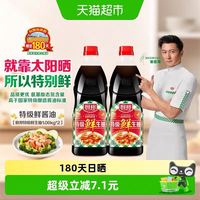 88VIP：厨邦 特级鲜生抽1.06kg*2特级酱油