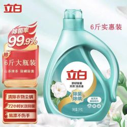 立白 茶籽除菌除螨洗衣液3kg大瓶去异味抑菌低泡洁净家庭装实惠