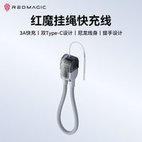 百亿补贴：努比亚 红魔挂绳快充线氘锋双type-C口数据线3A快充超短便携不易丢
