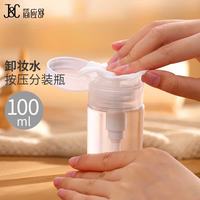 简应舒 卸妆水按压分装瓶100ml  按压式分装瓶卸妆水压取瓶护肤品