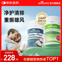 好健康 牡蛎精华胶囊 60粒/瓶+奶蓟草 30粒/瓶