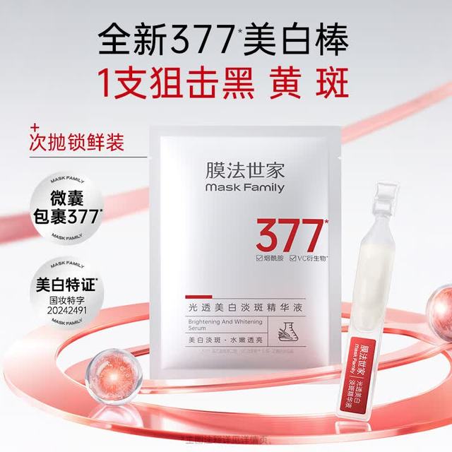膜法世家 光透美白淡斑精华次抛5支 补水去黄提亮  轻巧易携