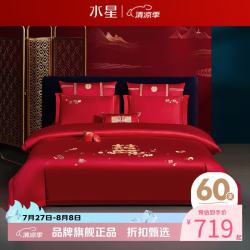 水星家纺 60支长绒棉刺绣婚庆四件套结婚喜庆纯棉床单枕套被罩婚房套件 如意喜柿四件套 1.5米床