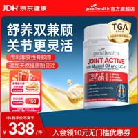 好健康 骨胶原蛋白肽非变性二型软骨素新西兰进口氨糖维骨力  30粒*1瓶