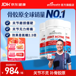 好健康 GOOD HEALTH）骨胶原蛋白肽非变性二型软骨素新西兰进口可搭氨糖  90粒*3瓶