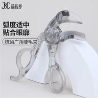 简应舒 梳齿睫毛夹 广角无边框卷翘器局部睫毛夹新手易上手持久定型