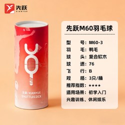 先跃 M80-3 羽毛球 XYM80-3 3只装