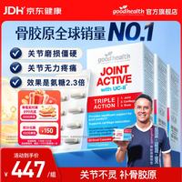 好健康 骨胶原蛋白肽非变性二型软骨素新西兰进口可搭氨糖  30粒*3盒