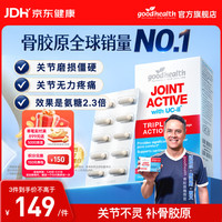 好健康 GOOD HEALTH）骨胶原蛋白肽非变性二型软骨素新西兰进口可搭氨糖  30粒*1盒