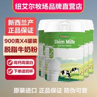 纽艾尔牧场 New Zealand Newell牧场 脱脂牛奶粉 900g罐装 4罐
