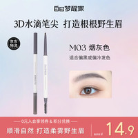 白日梦醒家 眉笔三角极细不晕染自然持久不脱色双头眉笔+眉刷二合一03烟灰色