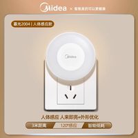 美的 光控感应 小夜灯