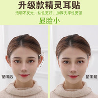 Tseye 精灵耳贴隐形加厚固定耳贴显脸小男女通用证件照耳朵定型撑立器