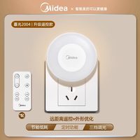 美的 光控感应 柔光护眼 小夜灯