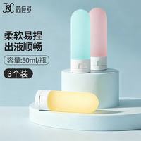 简应舒 糖果乳液瓶50ML3个装（附标贴）化妆品分装瓶旅行出差便携