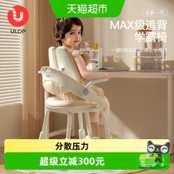 ULOP 儿童学习椅护脊升级学生专用椅子可升降矫正坐姿写字椅