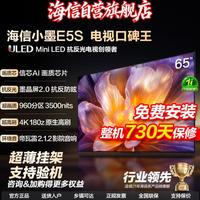 海信 小墨E5S 墨晶屏电视 65英寸 4K高刷 MiniLED
