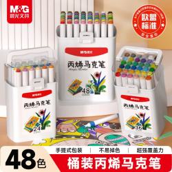 晨光 48色儿童学生圆杆丙烯马克笔桶装水彩笔生日礼物防水手绘记号笔涂鸦美育毕业礼物男女孩