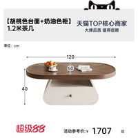 帕沙曼 6418Y 中古风茶几 1.2米 胡桃色台面+奶油色柜
