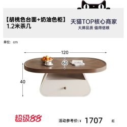 帕沙曼 6418Y 中古风茶几 1.2米 胡桃色台面+奶油色柜