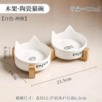 泰格宠物 陶瓷猫碗狗碗双碗猫咪食盆狗盆狗狗喝水碗猫粮碗宠物水碗防打翻 猫耳白色猫爪鱼骨双碗+双格木架