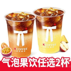 肯悦咖啡 气泡果饮随心配N选二兑换券·1张