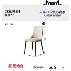 帕沙曼 3067 PU皮餐椅 47cm 米色黑脚