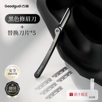古迪 修眉刀男士专用安全型防刮伤神器专业修剪器套装男生剃刮眉毛