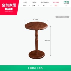 全友 DW8502 中古风沙发涟漪边几 40厘米*58厘米 橡胶木