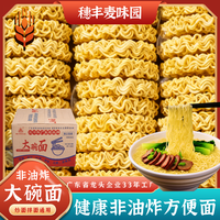 穗丰麦味园 大碗面 非油炸方便面 家用火锅拌面 Q弹劲道 早餐火鸡面
