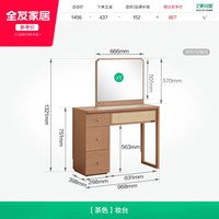 全友 家居宋氏美学梳妆台新中式卧室家用储物化妆桌带妆镜2026新款