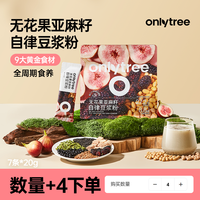 onlytree 无花果亚麻籽豆浆粉9种食材植物蛋白饮泡