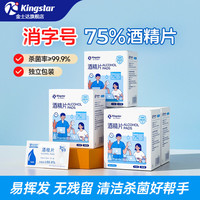 金士达 医用卫生湿巾 消字号 酒精片6×6cm