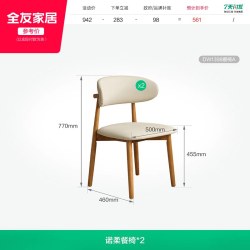 全友 中古 DW1396 洞石岩板餐桌椅 诺柔餐椅*2